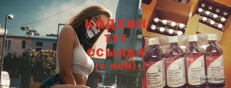 Кодеин Purple Drank  цена наркотик  ссылка на мегу ссылки  Заволжье 